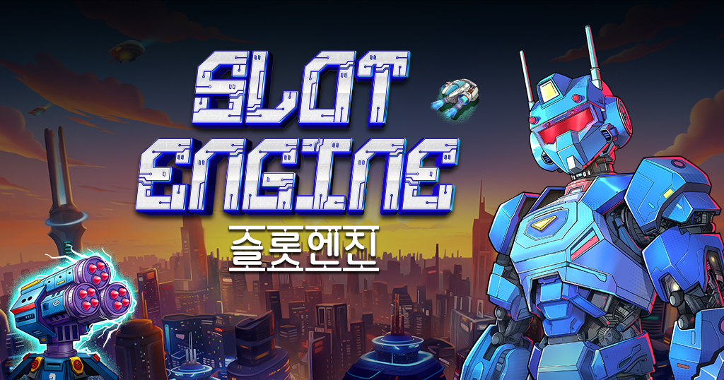 슬롯엔진 - 프라그마틱